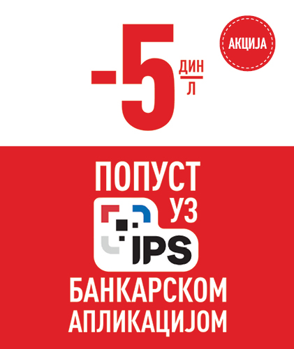 Попуст 5 дин/л на сва горива